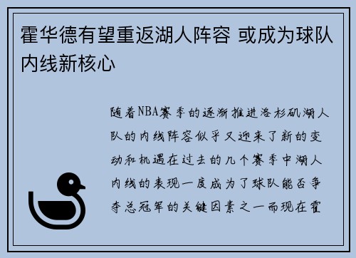 霍华德有望重返湖人阵容 或成为球队内线新核心