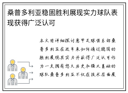 桑普多利亚稳固胜利展现实力球队表现获得广泛认可