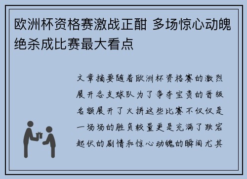 欧洲杯资格赛激战正酣 多场惊心动魄绝杀成比赛最大看点