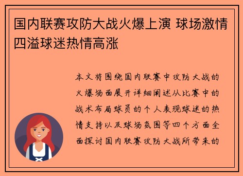 国内联赛攻防大战火爆上演 球场激情四溢球迷热情高涨