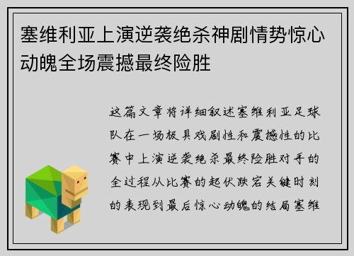 塞维利亚上演逆袭绝杀神剧情势惊心动魄全场震撼最终险胜