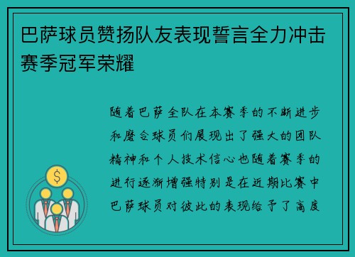 巴萨球员赞扬队友表现誓言全力冲击赛季冠军荣耀