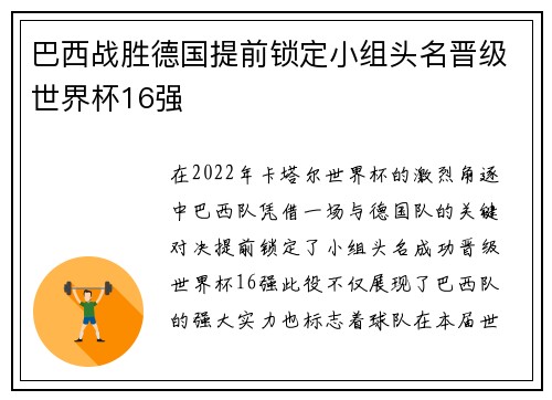 巴西战胜德国提前锁定小组头名晋级世界杯16强