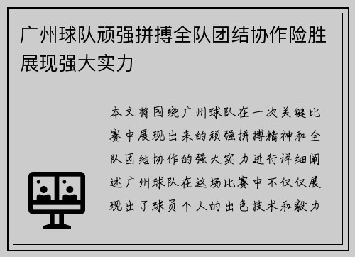 广州球队顽强拼搏全队团结协作险胜展现强大实力