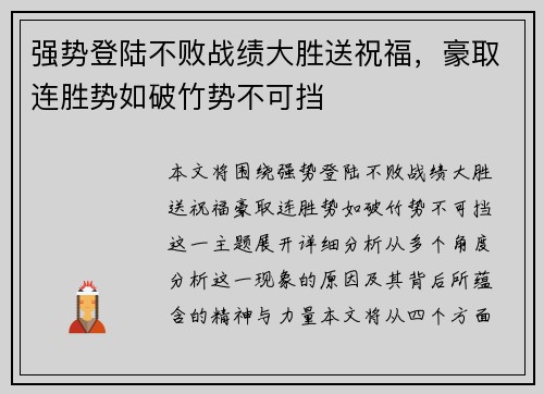 强势登陆不败战绩大胜送祝福，豪取连胜势如破竹势不可挡