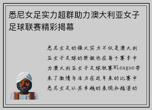 悉尼女足实力超群助力澳大利亚女子足球联赛精彩揭幕