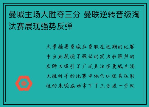 曼城主场大胜夺三分 曼联逆转晋级淘汰赛展现强势反弹