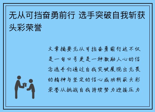 无从可挡奋勇前行 选手突破自我斩获头彩荣誉