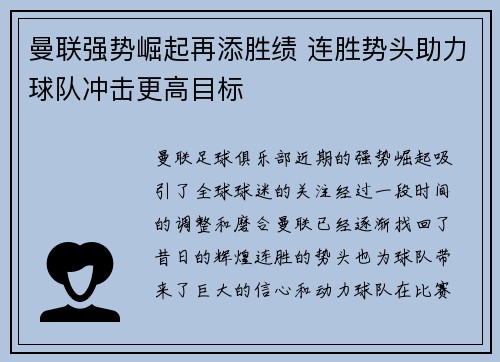 曼联强势崛起再添胜绩 连胜势头助力球队冲击更高目标