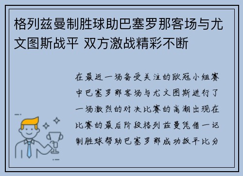 格列兹曼制胜球助巴塞罗那客场与尤文图斯战平 双方激战精彩不断