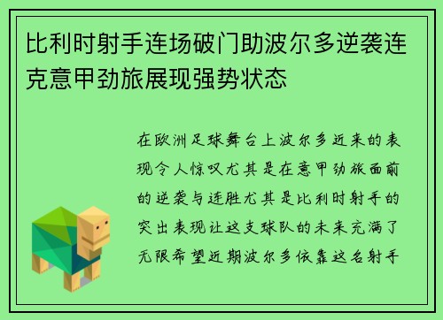 比利时射手连场破门助波尔多逆袭连克意甲劲旅展现强势状态