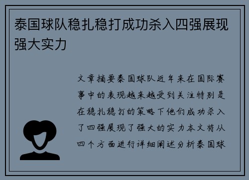 泰国球队稳扎稳打成功杀入四强展现强大实力