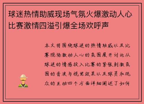 球迷热情助威现场气氛火爆激动人心比赛激情四溢引爆全场欢呼声