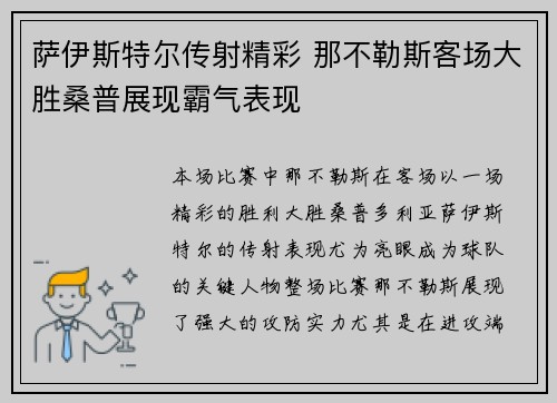 萨伊斯特尔传射精彩 那不勒斯客场大胜桑普展现霸气表现
