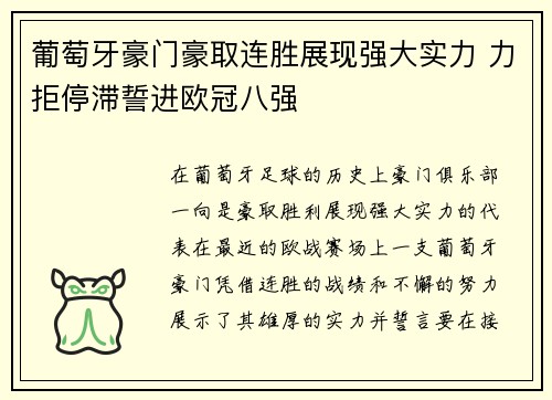葡萄牙豪门豪取连胜展现强大实力 力拒停滞誓进欧冠八强