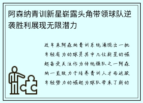 阿森纳青训新星崭露头角带领球队逆袭胜利展现无限潜力