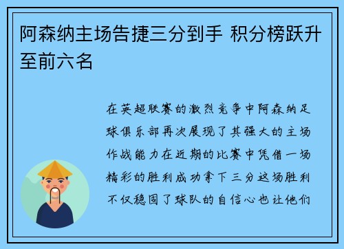 阿森纳主场告捷三分到手 积分榜跃升至前六名