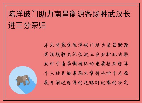 陈洋破门助力南昌衡源客场胜武汉长进三分荣归