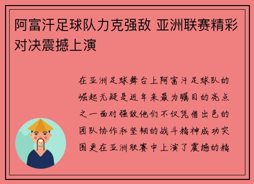 阿富汗足球队力克强敌 亚洲联赛精彩对决震撼上演