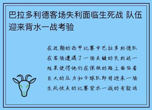 巴拉多利德客场失利面临生死战 队伍迎来背水一战考验