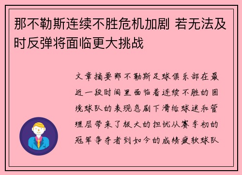 那不勒斯连续不胜危机加剧 若无法及时反弹将面临更大挑战