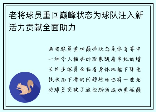 老将球员重回巅峰状态为球队注入新活力贡献全面助力