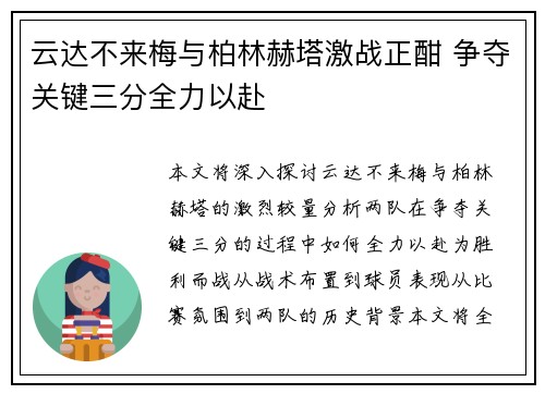 云达不来梅与柏林赫塔激战正酣 争夺关键三分全力以赴